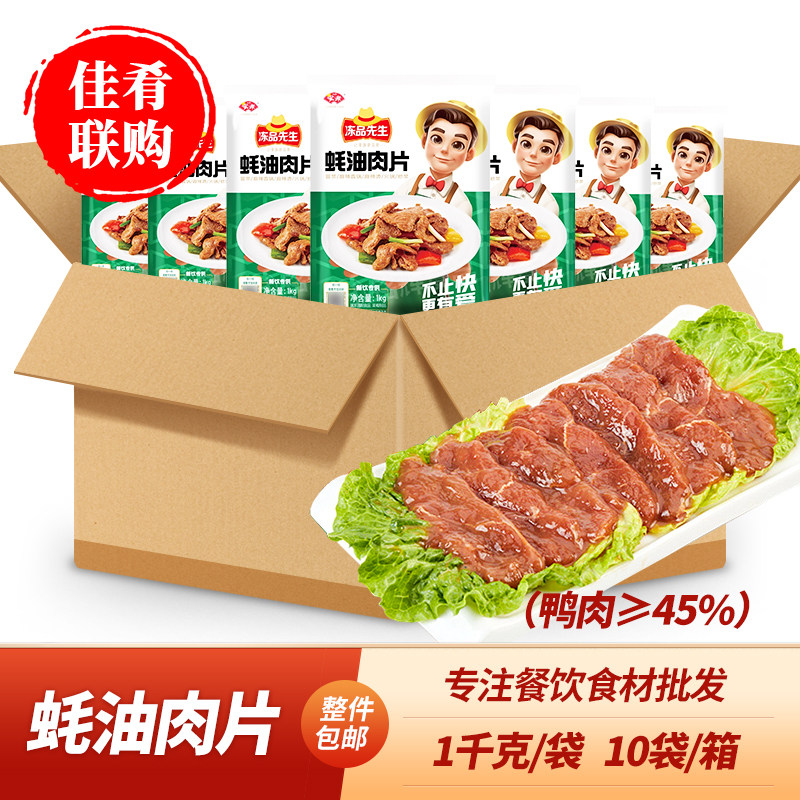 整箱冻品先生蚝油肉片干锅小炒鸭肉夜宵酒店餐饮宴席半成品食材,水产肉类/新鲜蔬果/熟食,鸭肉/鸭肉制品,淘宝优惠券,粉丝福利购,淘宝优惠卷