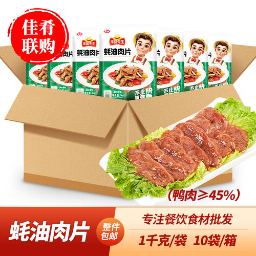 冻品先生蚝油肉片鸭肉片半成品