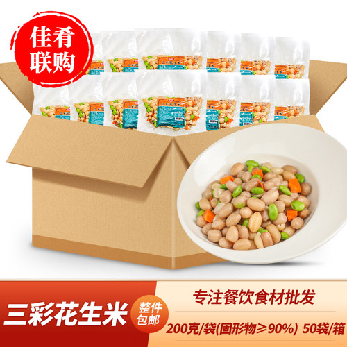 三彩花生米胡萝卜毛豆解冻即食