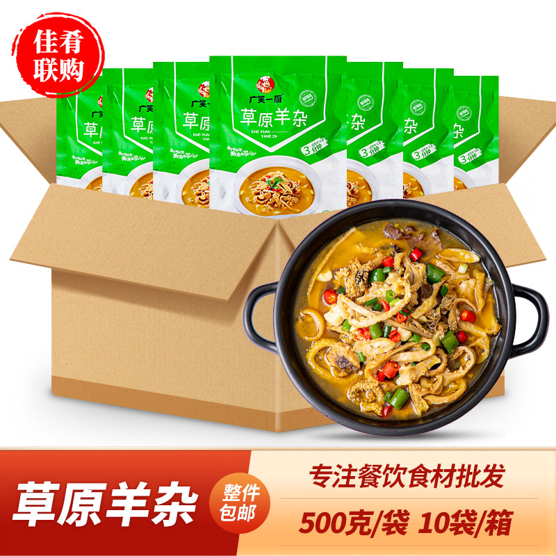 草原羊杂500g口味羊杂羊肚酒店饭店餐饮特色宴席半成品食材湘菜,水产肉类/新鲜蔬果/熟食,羊杂,淘宝优惠券,粉丝福利购,淘宝优惠卷