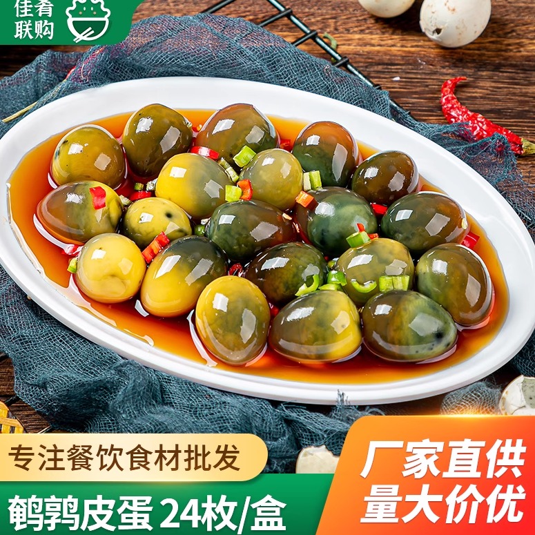 凉拌小皮蛋24枚酒店凉菜冷盘商用