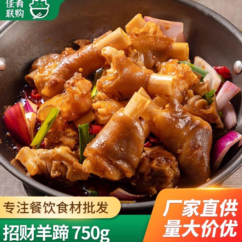 招财羊蹄750g酒店饭店餐饮商用半成品食材宴席预制菜特色口味菜,水产肉类/新鲜蔬果/熟食,其它羊肉类,淘宝优惠券,粉丝福利购,淘宝优惠卷