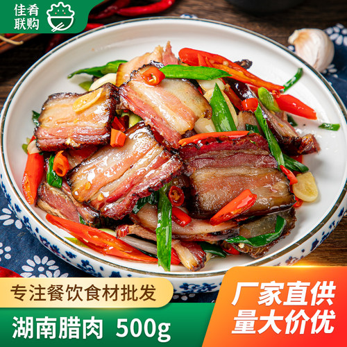 湖南特产腊肉柴火烟熏五花肉