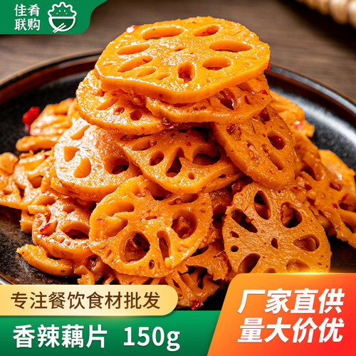 肴之林香辣藕片凉拌莲藕商用食材