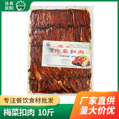 梅菜扣肉10斤装食堂商用加热即食