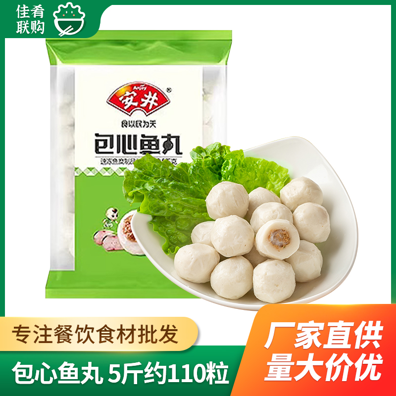 包心鱼丸特色火锅麻辣烫商用食材