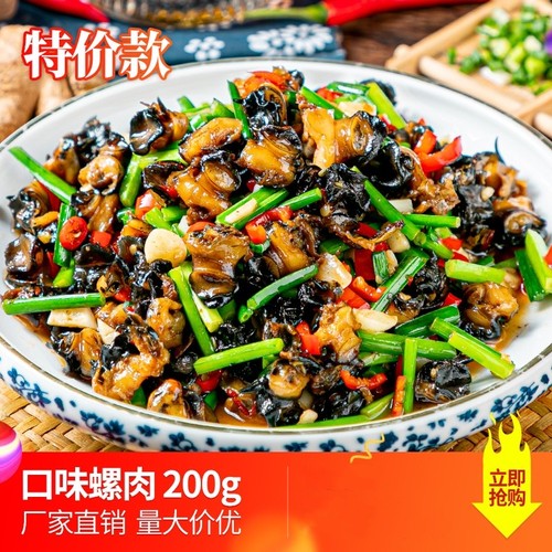 口味螺肉特色炒菜湘菜半成品食材