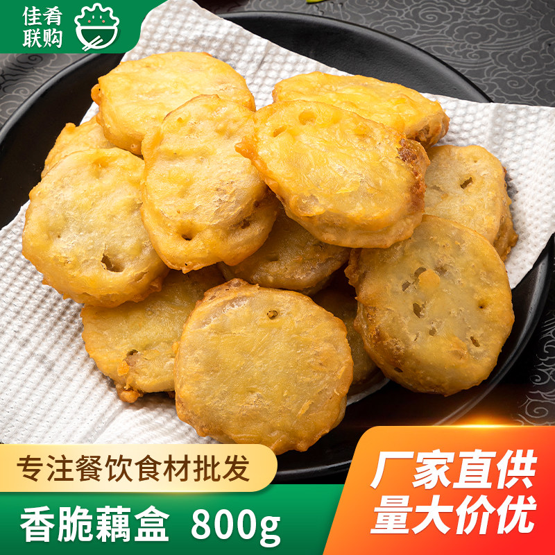香脆藕盒小吃油炸藕合莲藕酒店饭店餐饮用特色火锅快餐炸锅半成品