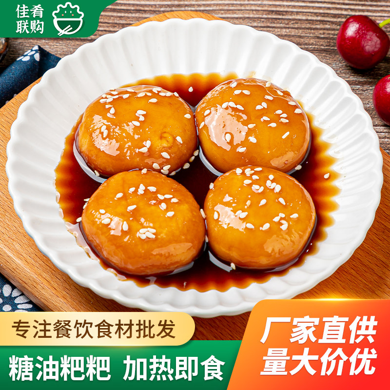 莲城码头带汁糖油粑粑380g酒店小吃点心甜点糍粑早餐食材湖南特产