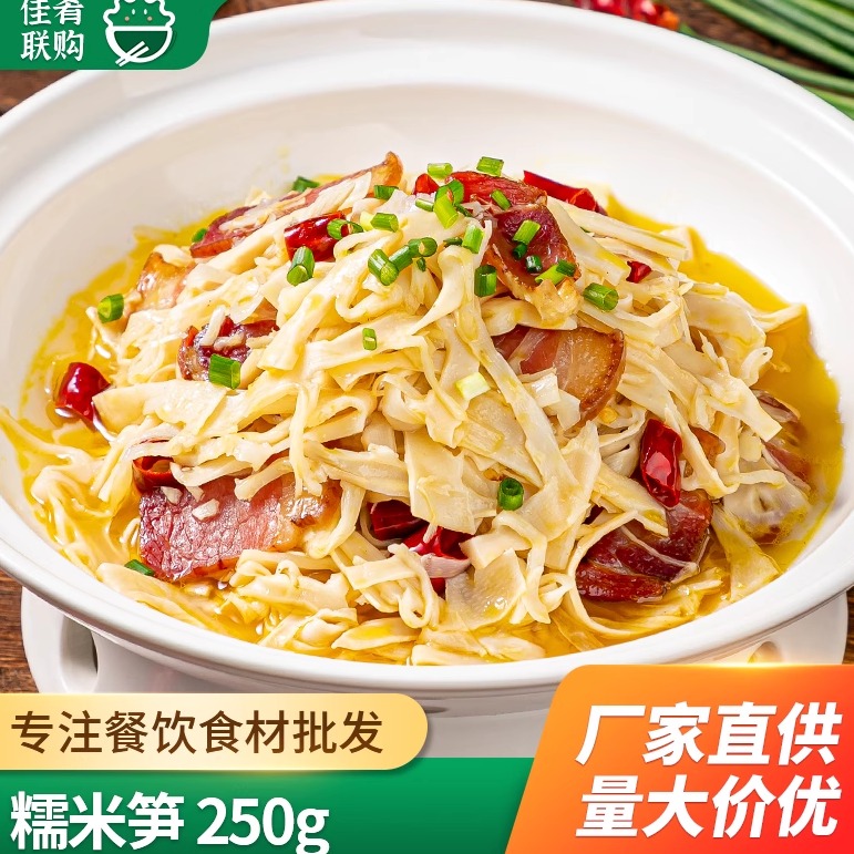 糯米笋萃鲜阁炒菜火锅半成品食材