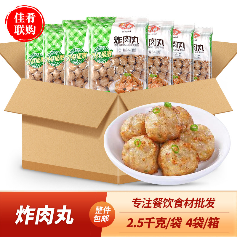 整箱安井炸肉丸2.5kg油炸鸡肉丸火锅食材夜宵快餐商用半成品,水产肉类/新鲜蔬果/熟食,鸡肉/鸡肉制品,淘宝优惠券,粉丝福利购,淘宝优惠卷