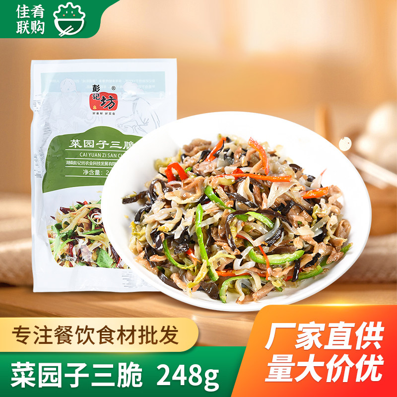 彭记坊菜园子三脆下饭菜萝卜竹耳黑木耳榨菜湘菜酒店饭店半成品,水产肉类/新鲜蔬果/熟食,腌制/榨菜/泡菜,淘宝优惠券,粉丝福利购,淘宝优惠卷