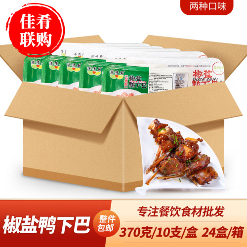椒盐鸭下巴宴席油炸烧烤半成品