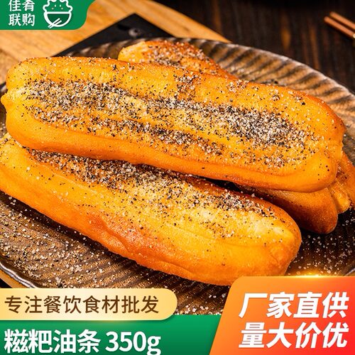 糍粑油条油炸小吃早餐酒店点心