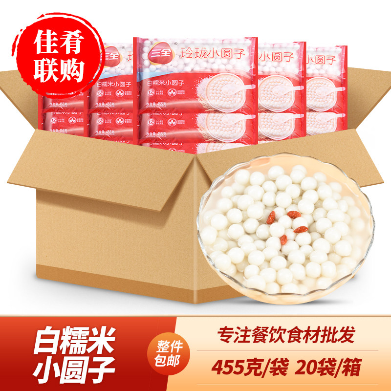 三全白糯米小圆子455g20袋小汤圆特色点心丸子元宵早餐团子芋圆