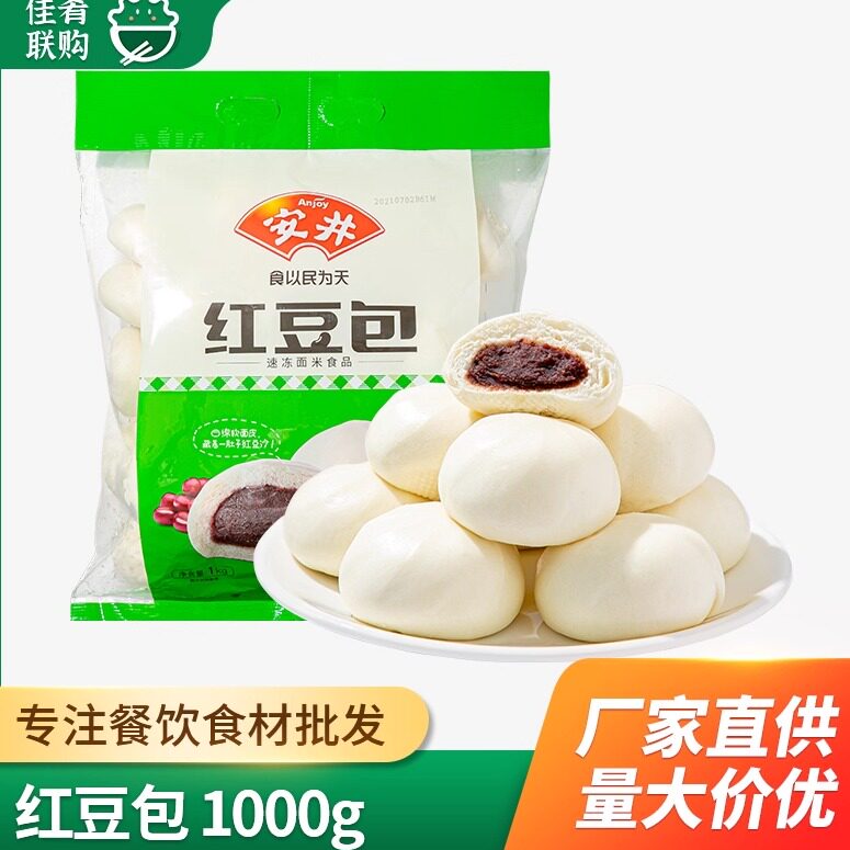 安井红豆包1kg8袋红豆沙馅包子儿童早餐酒店点心速冻半成品食材