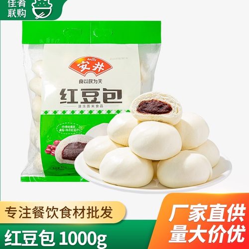 安井红豆包豆沙包早餐蒸熟即食