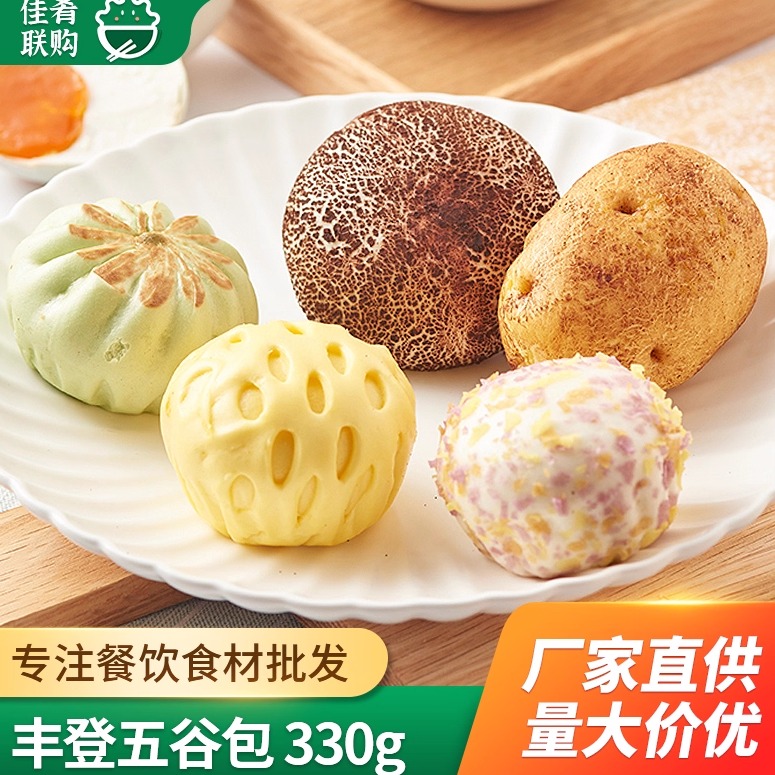 丰登五谷包流沙包早餐包子批发