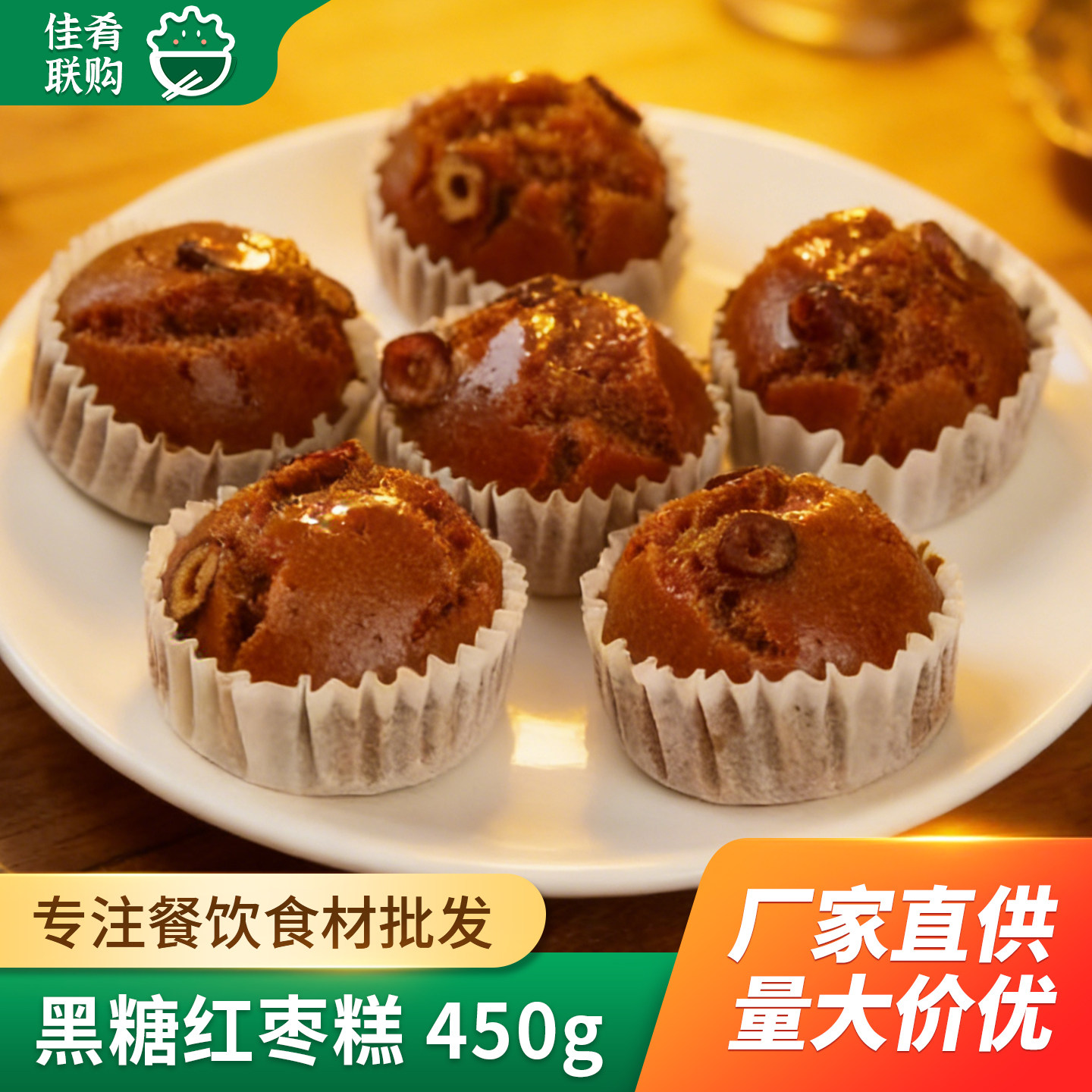 优之原黑糖红枣糕450g酒店宴席点心儿童早餐发糕蒸糕特色小吃食材