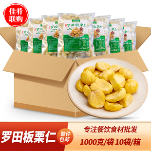粮安天下罗田板栗仁1kg*10袋商用去皮栗子板栗米煲汤熬粥甜品餐饮