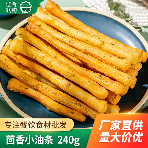 茴香小油条油炸小吃火锅快餐食材
