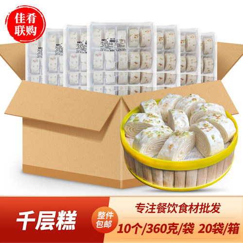 千层糕蒸熟即食宴席点心早餐