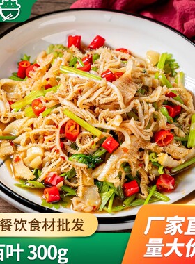 牛百叶牛肚毛肚白煮黑千层肚火锅食材夜宵快餐炒菜餐饮半成品商用