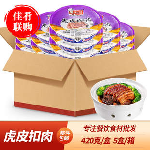 箱装 许大师虎皮扣肉梅菜扣肉酒店饭店商用宴席菜半成品食材预制菜