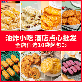 玉米酥虾饼红薯玉米烙榴莲酥紫薯派油炸小吃酒店点心半成品食材