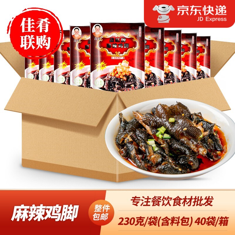 整箱40袋益旺麻辣鸡脚230g鸡爪麻辣无骨鸡爪鸡脚宴席凉菜半成品菜