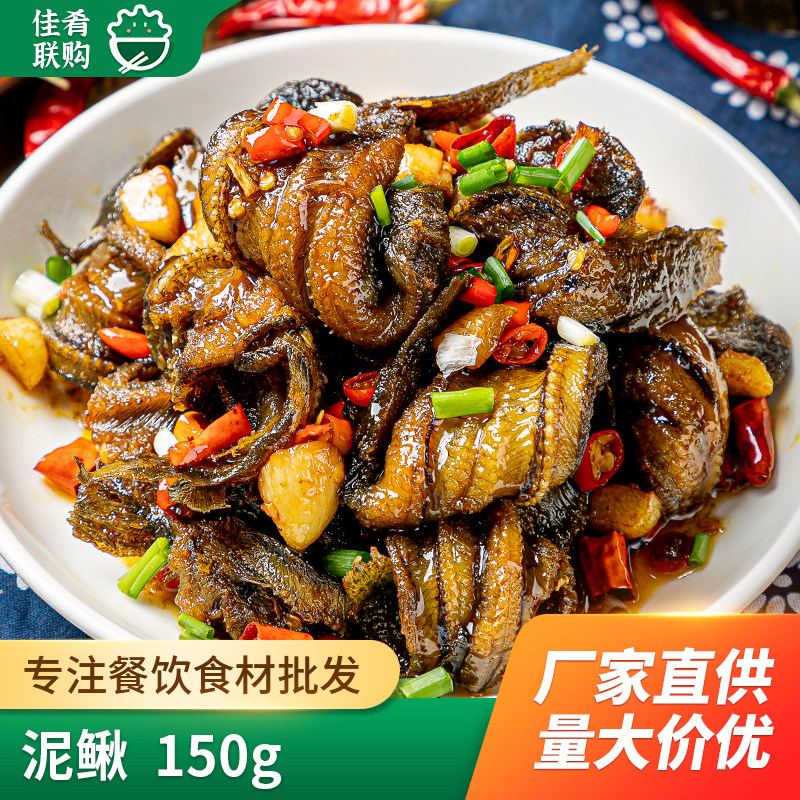 风吹泥鳅150g酒店饭店餐饮商用半成品食材油炸炒菜特色夜宵宴席菜