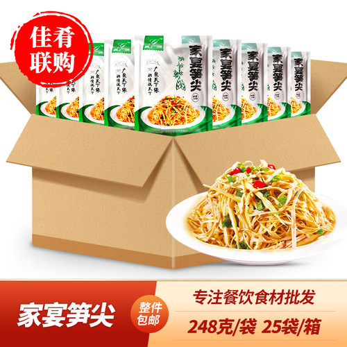 家宴笋尖竹笋小炒干锅砂锅食材