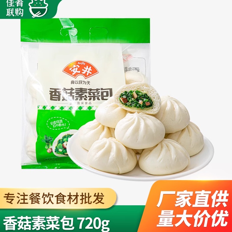 安井香菇素菜包早餐包子