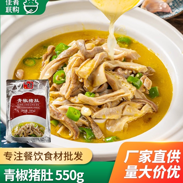 彭记坊青椒猪肚餐饮半成品食材