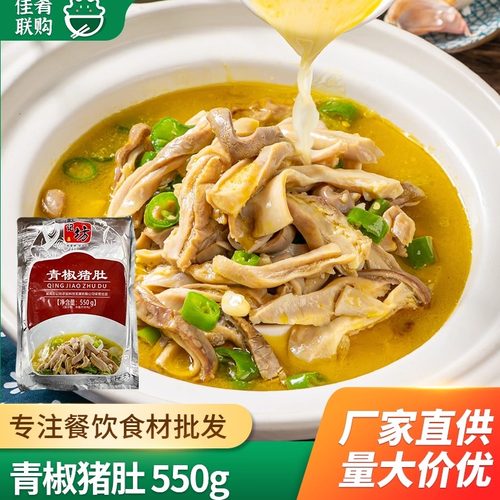 彭记坊青椒猪肚餐饮半成品食材