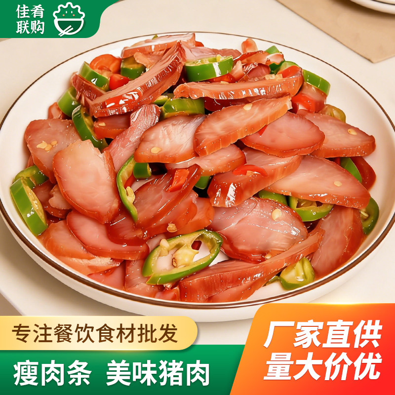 马老倌瘦肉条500g湖南特色蒸菜炒菜干锅酒店食材商用腌制猪肉腊肉