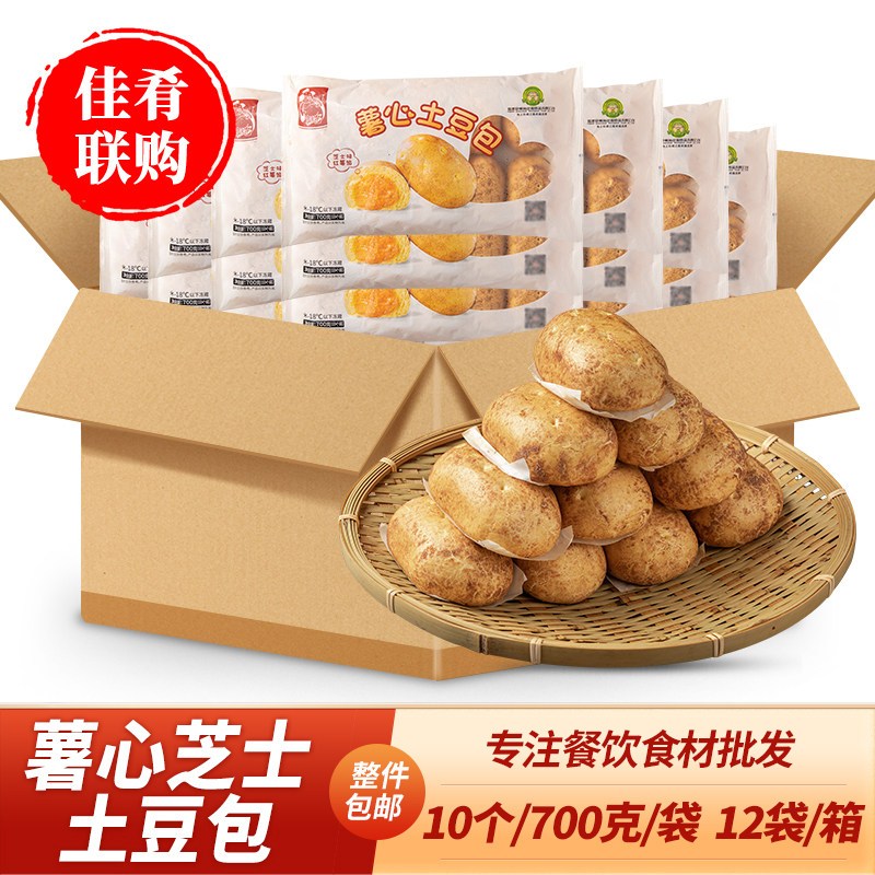 滋腹饱薯心芝士土豆包700g儿童早餐红薯卡通包子点心半成品食材