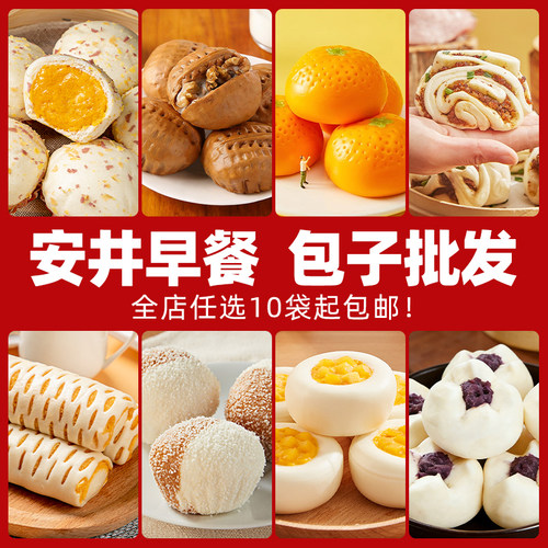奶黄包流沙包核桃包安井包子