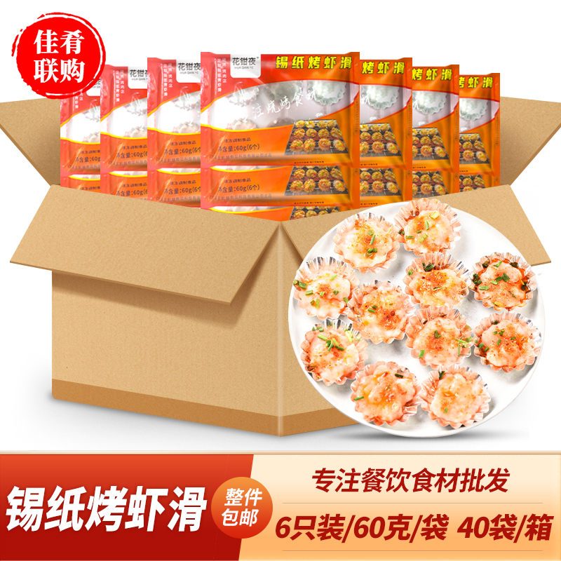 锡纸烤虾滑烧烤海鲜半成品食材