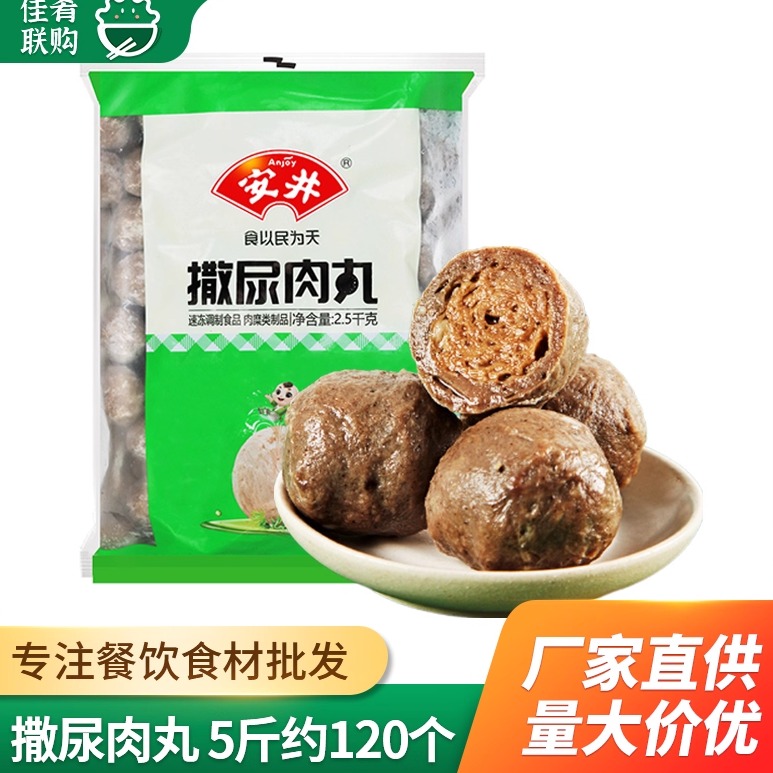 安井撒尿肉丸火锅丸子麻辣烫小吃