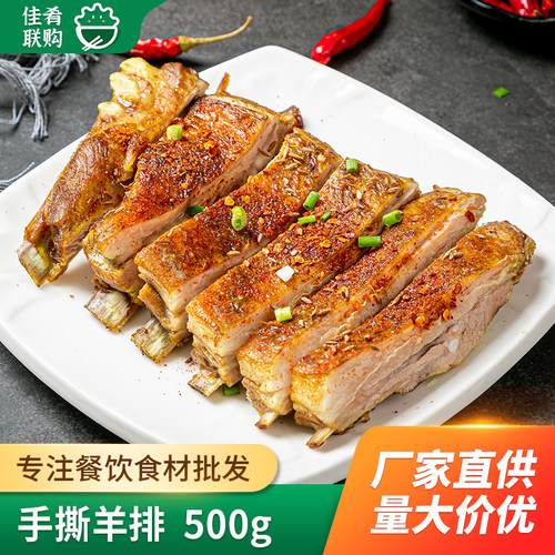 胜福预制菜手撕羊排500g酒店宴席