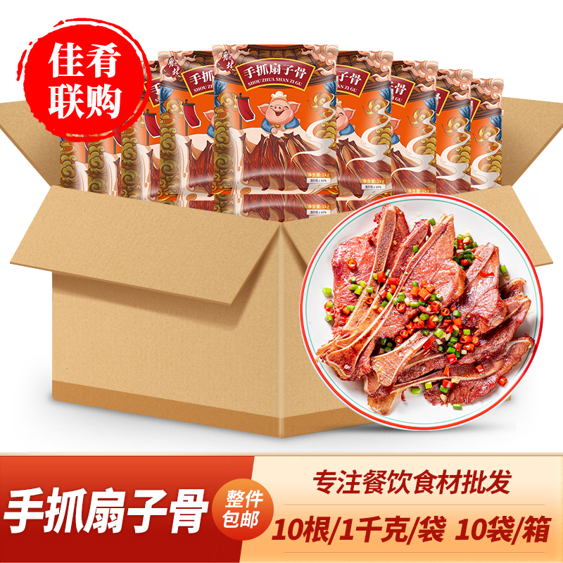 手抓扇子骨腌制猪排骨宴席食材