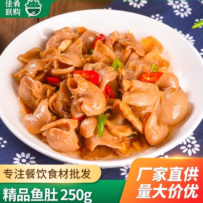 精品鱼肚新鲜冷冻巴沙鱼肚半成品