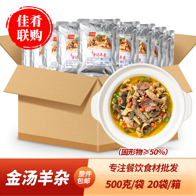 整箱金汤羊杂500g酒店饭店餐饮商用特色半成品食材宴席菜羊肚羊肠,水产肉类/新鲜蔬果/熟食,羊蹄/羊杂/羊肉类熟食,淘宝优惠券,粉丝福利购,淘宝优惠卷