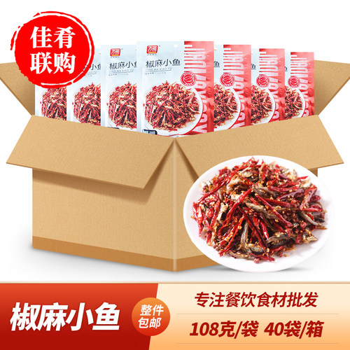 椒麻小鱼特色油炸小吃熟食凉菜