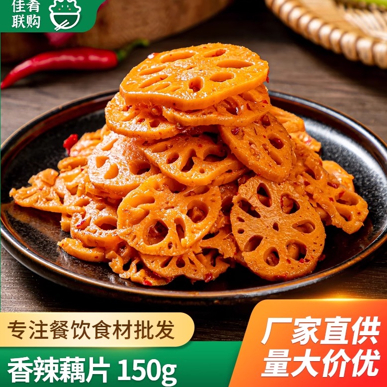 凉菜香辣藕片预制菜凉拌莲藕食材