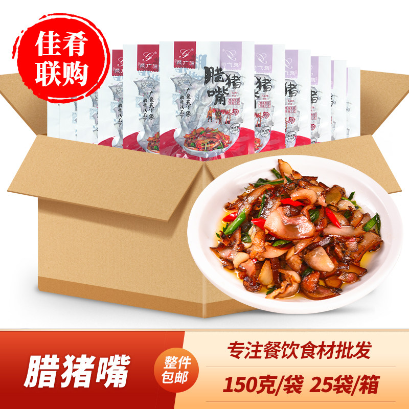 聚广源腊猪嘴150g酒店饭店特色湘菜商用小炒湖南下饭菜腊味腊肉,粮油调味/速食/干货/烘焙,腌肉/腊肉/腊禽类,淘宝优惠券,粉丝福利购,淘宝优惠卷