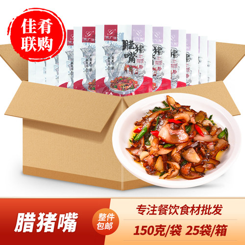 腊猪嘴腊味湖南湘菜下饭菜