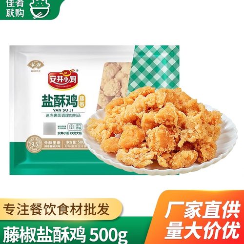 安井藤椒盐酥鸡油炸小吃鸡米花