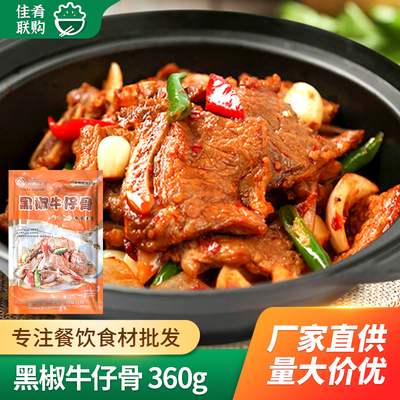 如意三宝黑椒牛仔骨半成品